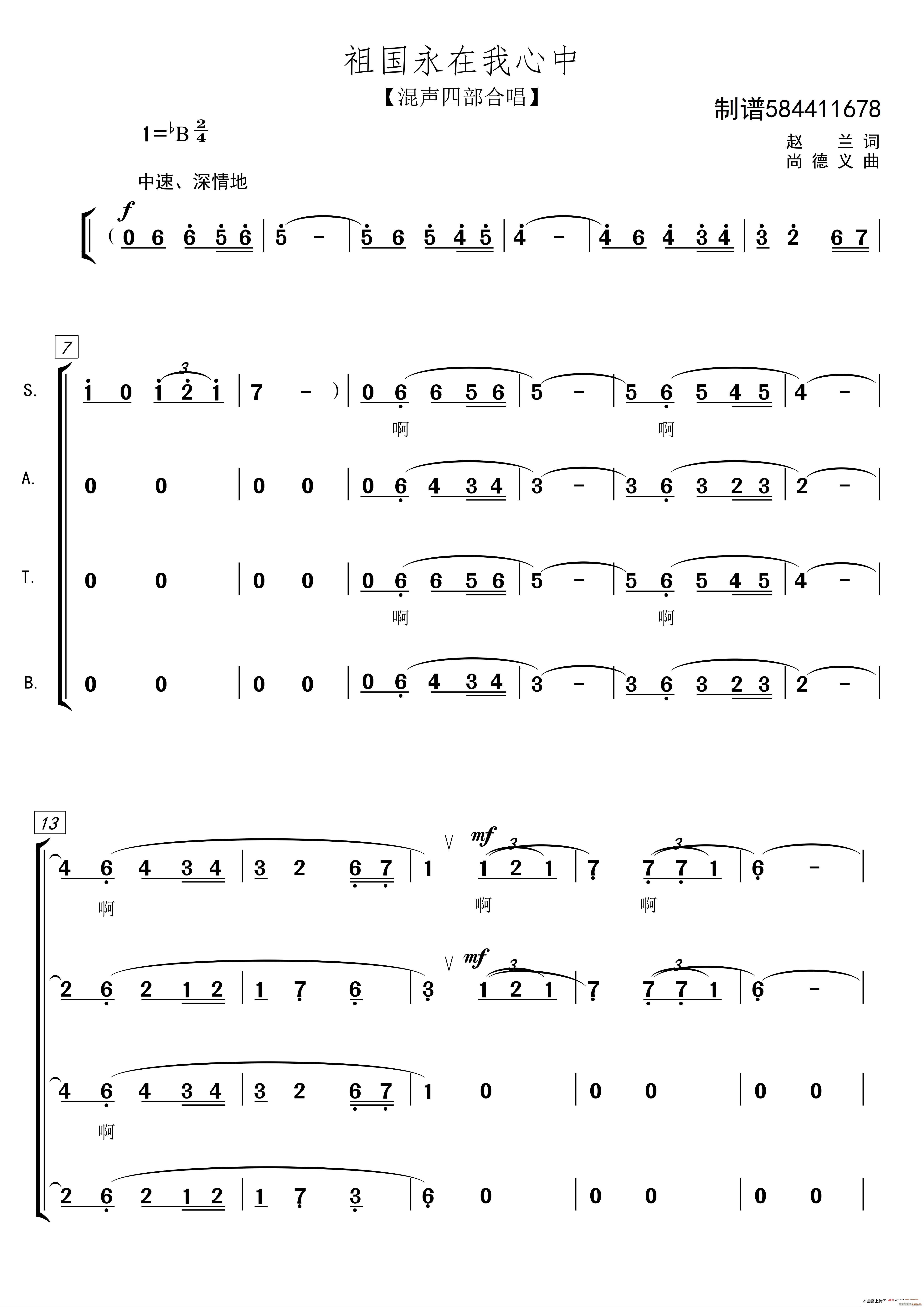 祖国永在我心中合唱谱 混声四部(合唱谱)1