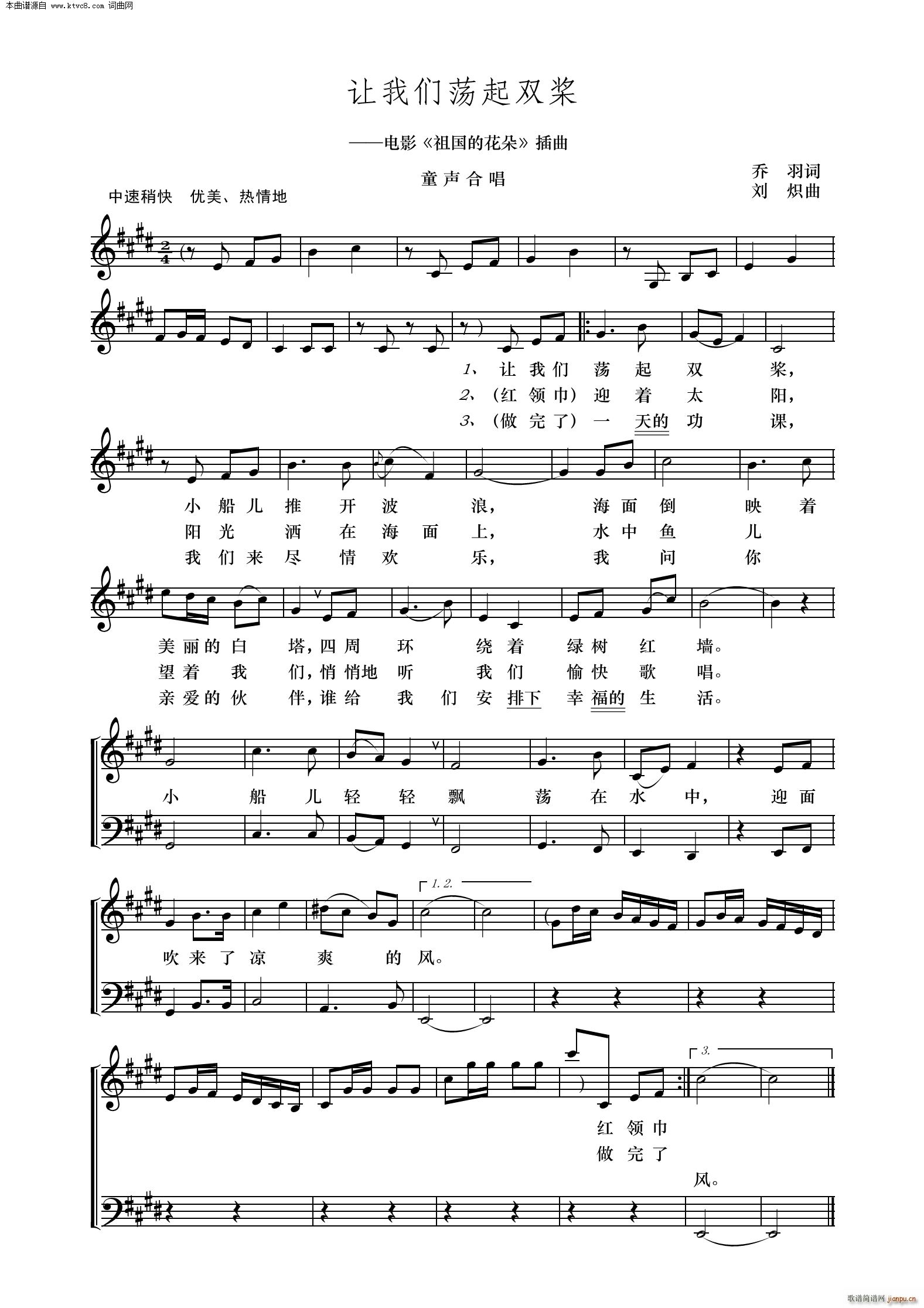 让我们荡起双桨 电影 祖国的花朵 插曲 童声合唱(合唱谱)1