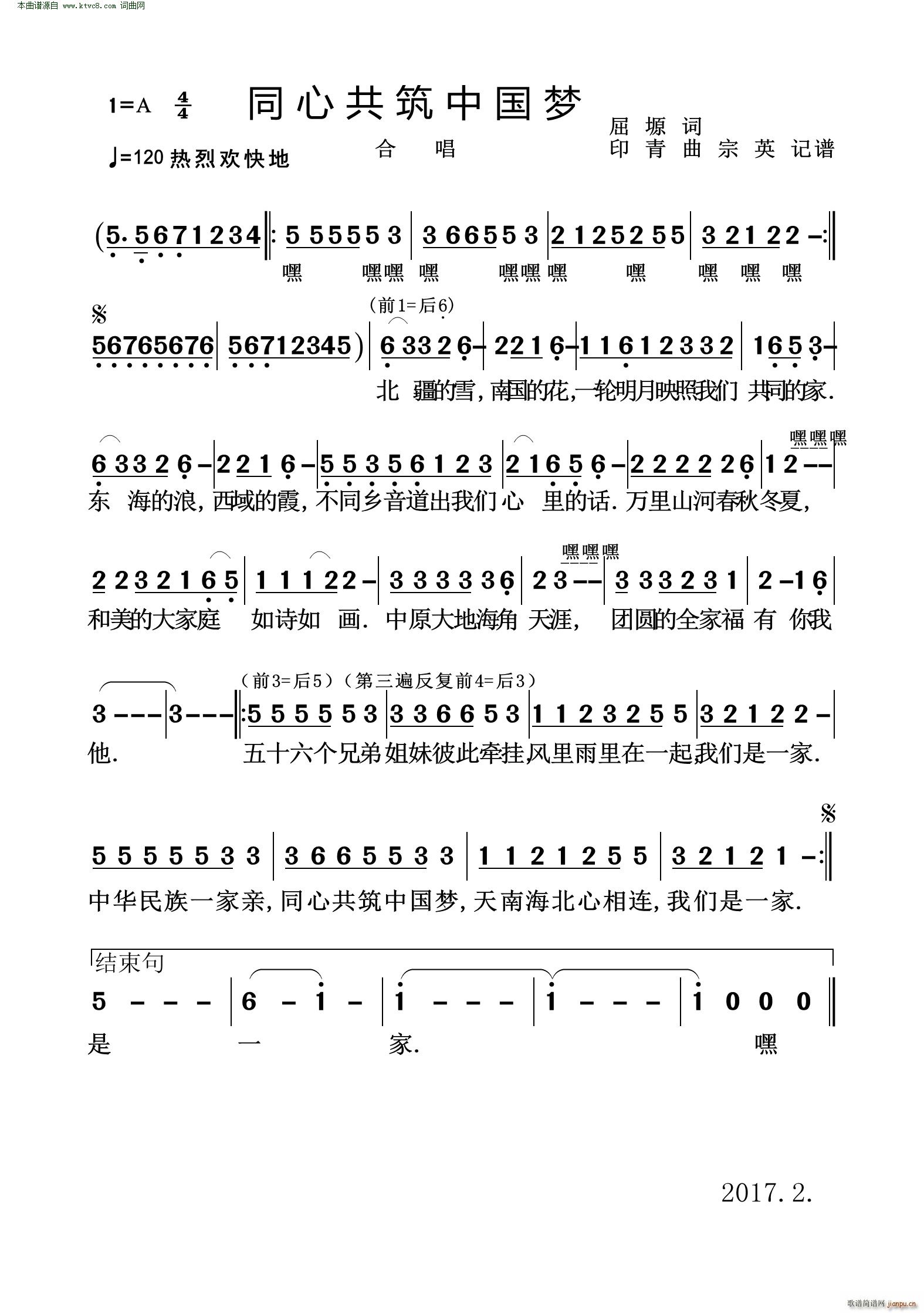 同心共筑中国梦 合唱谱(合唱谱)1