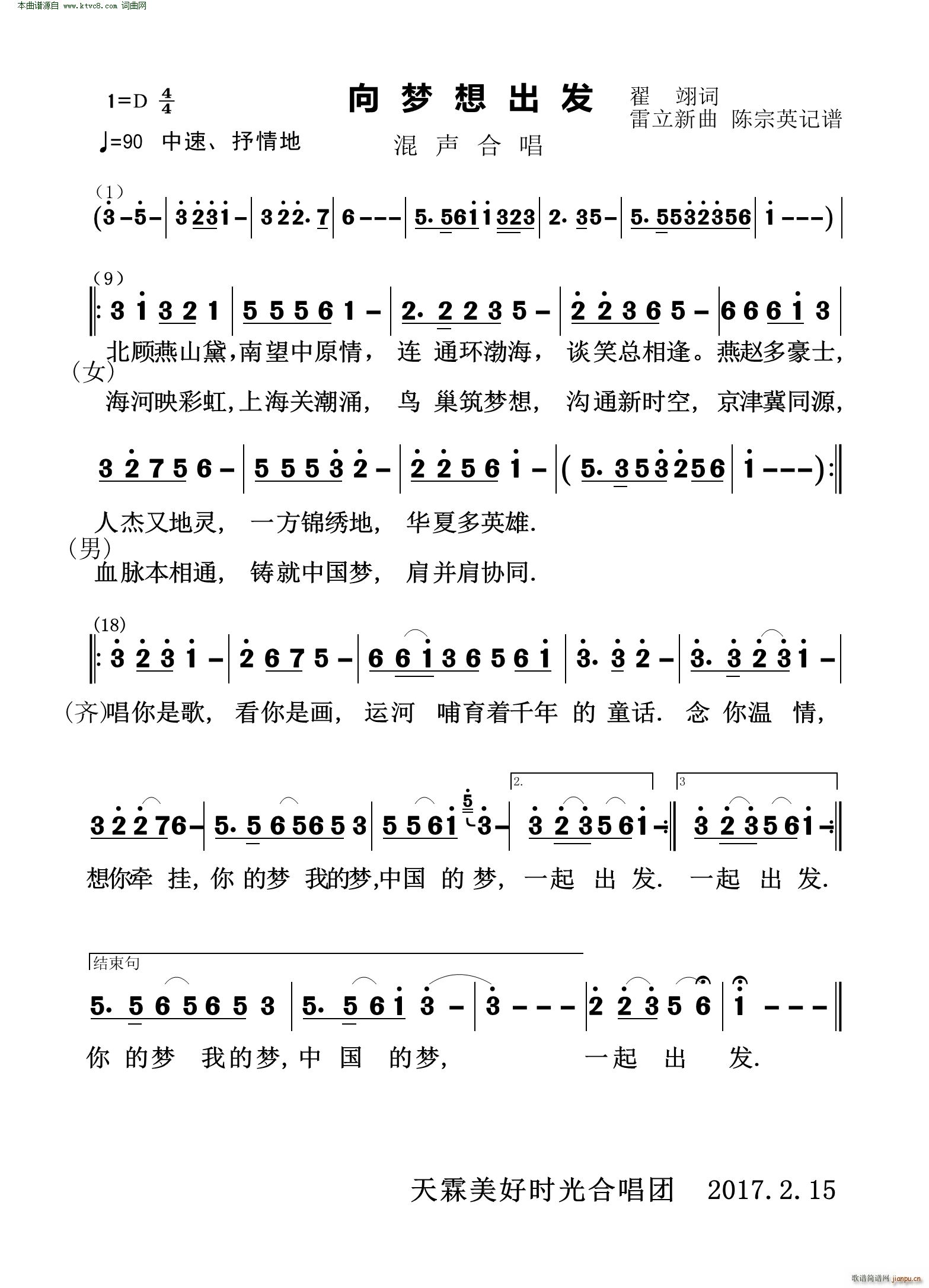 向梦想出发 混声合唱(合唱谱)1