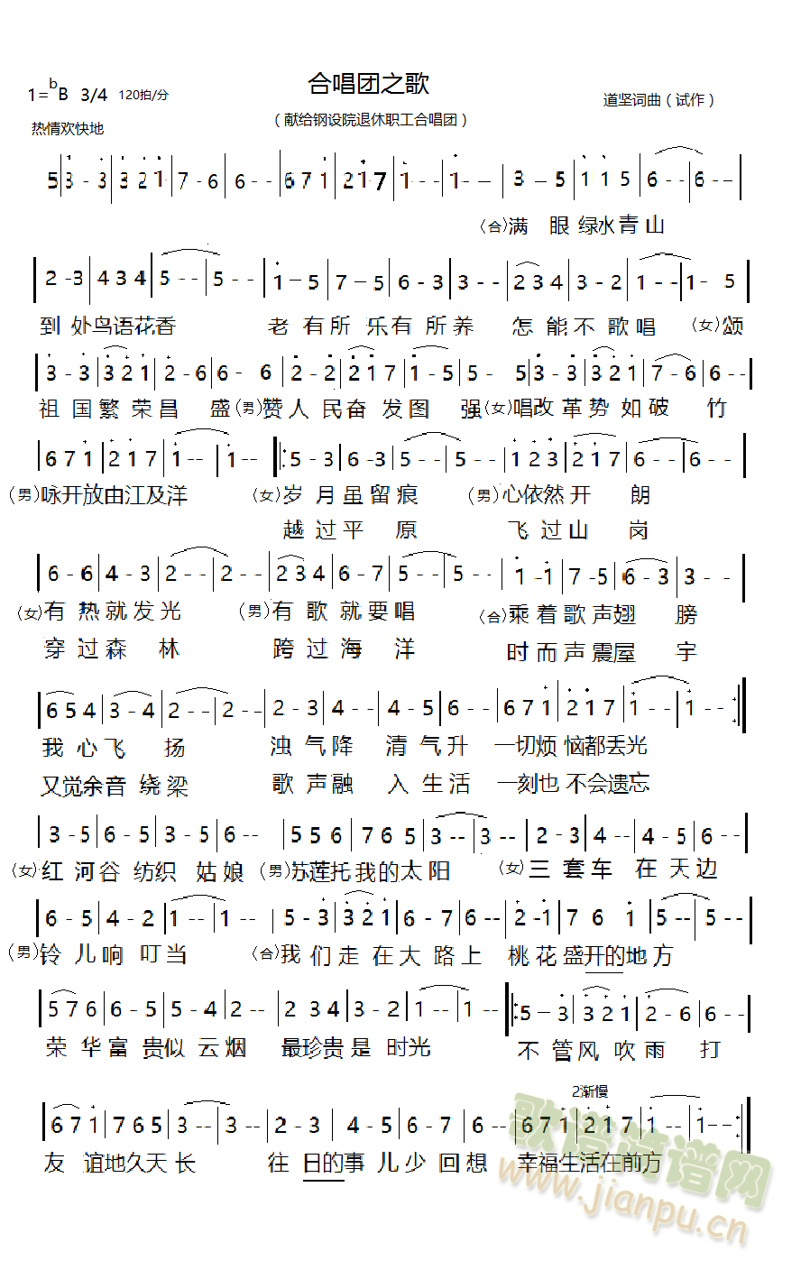 合唱团之歌(合唱谱)1