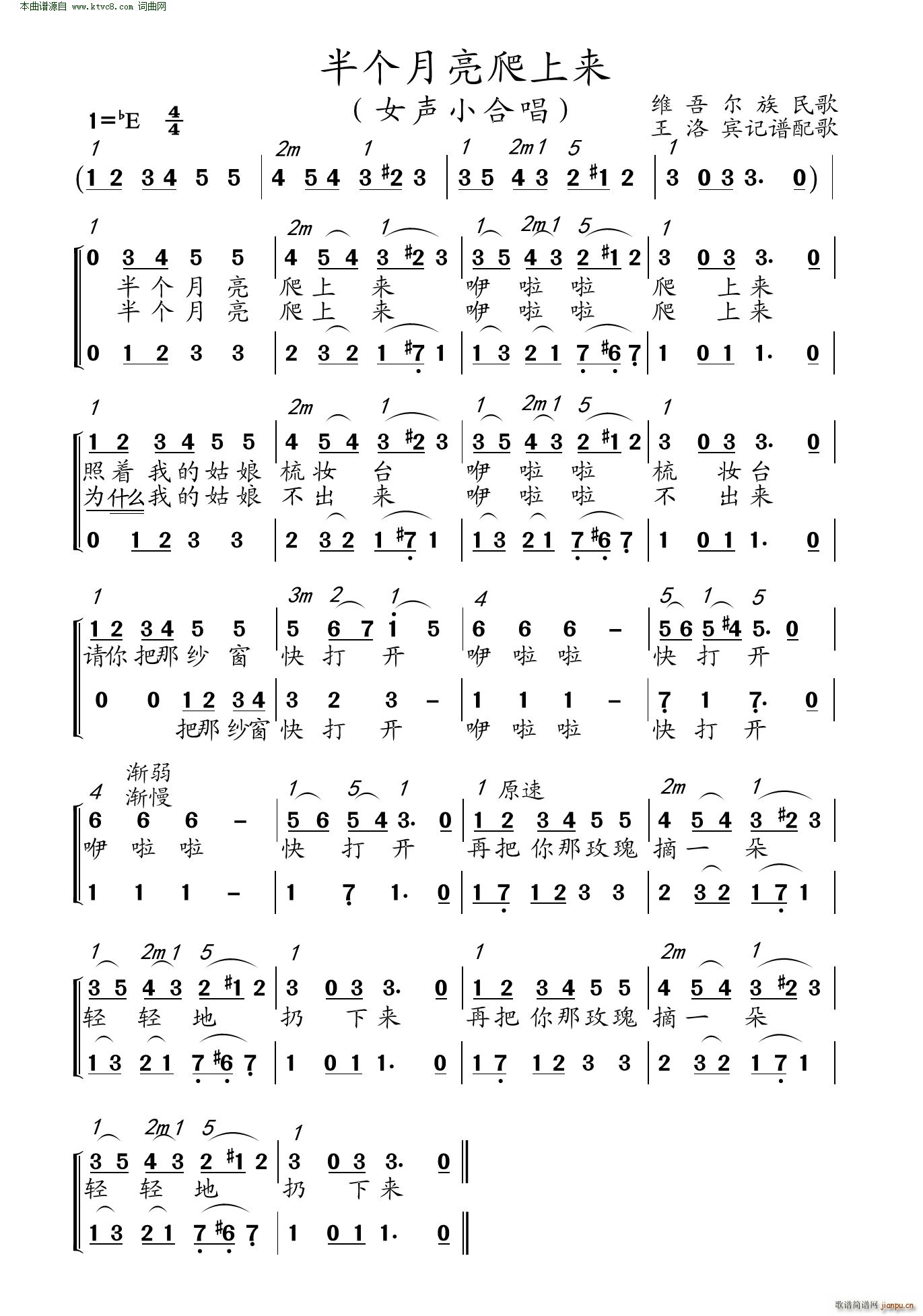 半个月亮爬上来 女声小合唱(合唱谱)1