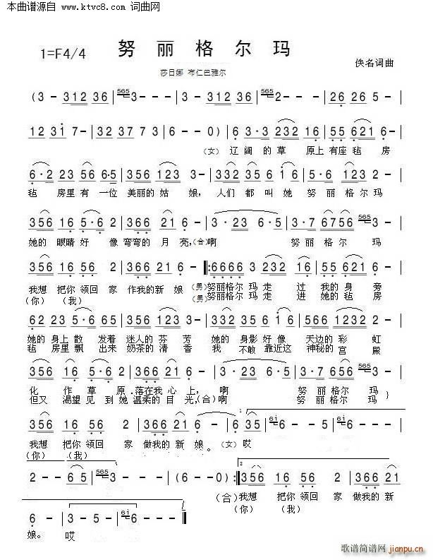努丽格尔玛 合唱(合唱谱)1