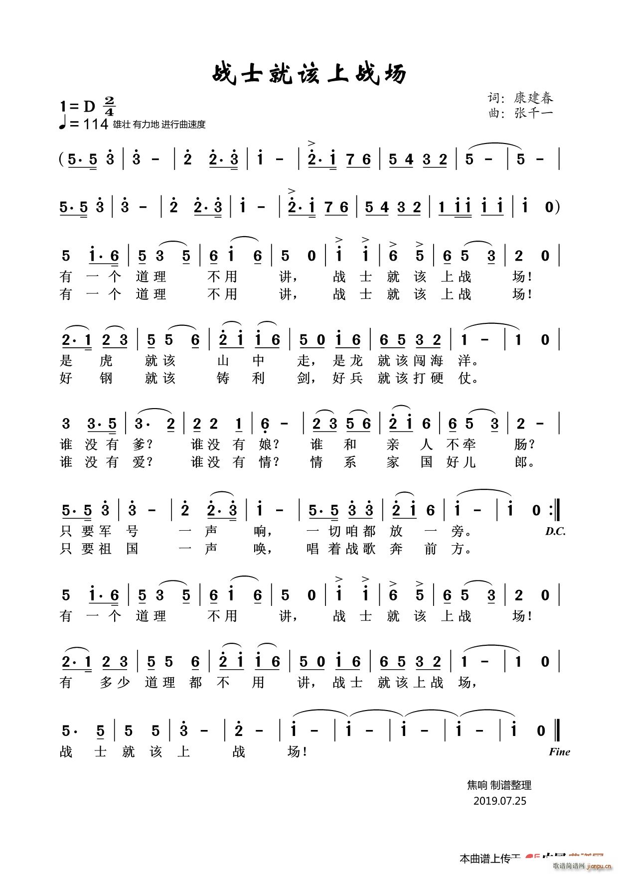 战士就该上战场 合唱(合唱谱)1