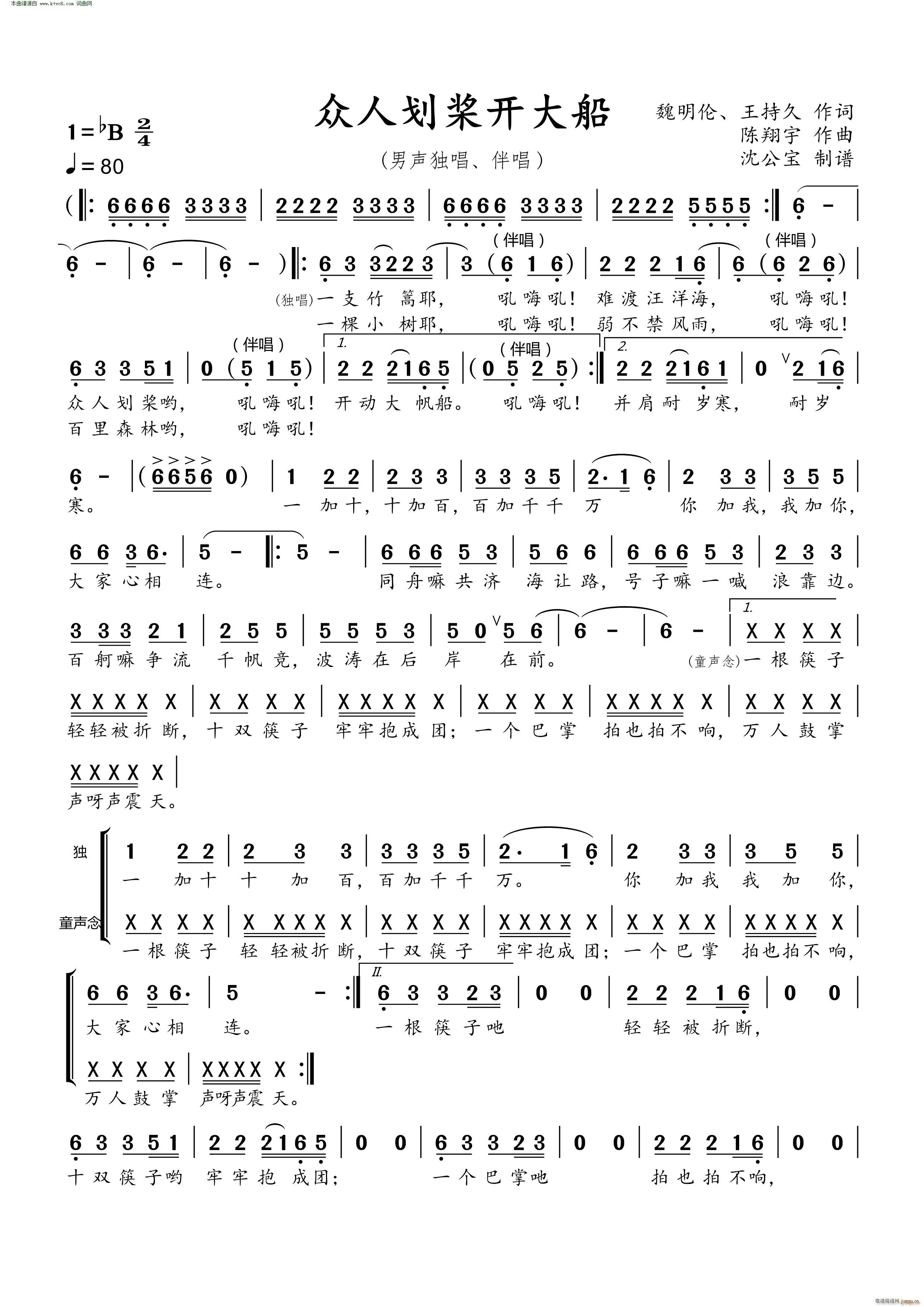 众人划桨开大船 合唱版(合唱谱)1