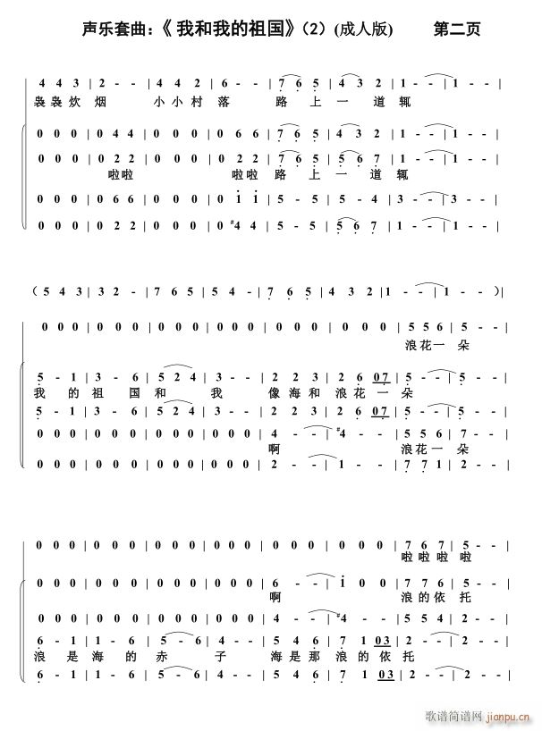 我和我的祖国 声乐合唱 套曲 改编 大合唱(合唱谱)3