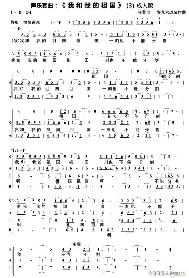 我和我的祖国 声乐合唱 套曲 改编 大合唱(合唱谱)5