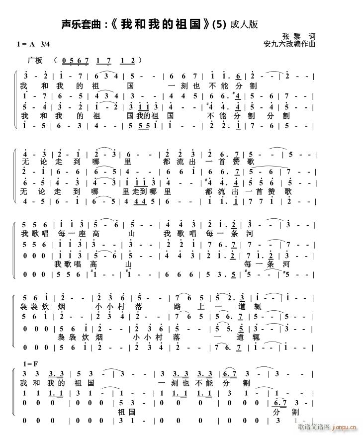 我和我的祖国 声乐合唱 套曲 改编 大合唱(合唱谱)8
