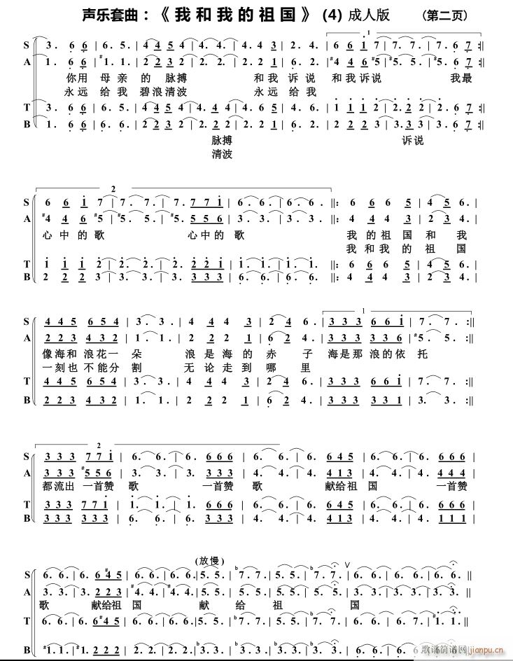我和我的祖国 声乐合唱 套曲 改编 大合唱(合唱谱)7