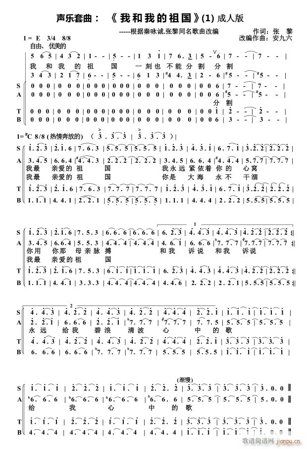 我和我的祖国 声乐合唱 套曲 改编 大合唱(合唱谱)1