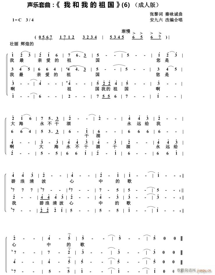 我和我的祖国 声乐合唱 套曲 改编 大合唱(合唱谱)9