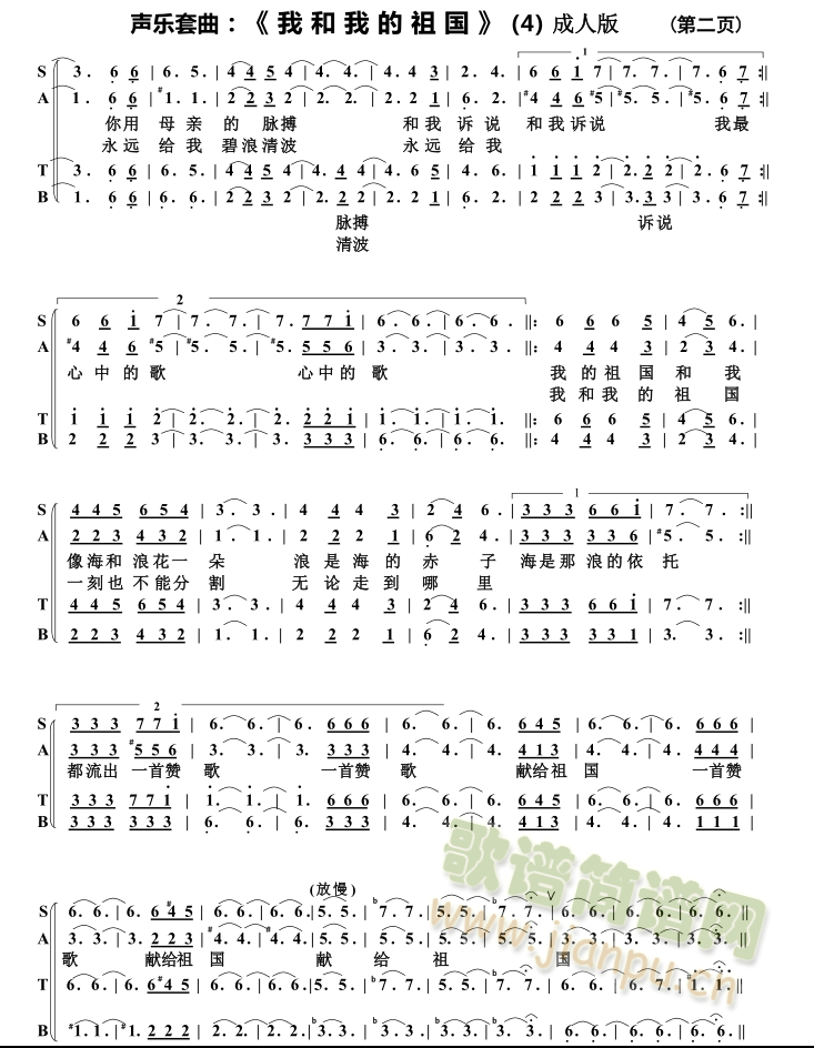 合唱 我和我的祖国 声乐套曲 歌谱(合唱谱)1