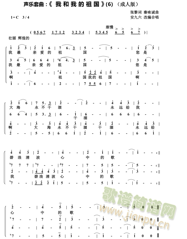 合唱 我和我的祖国 声乐套曲 歌谱(合唱谱)3