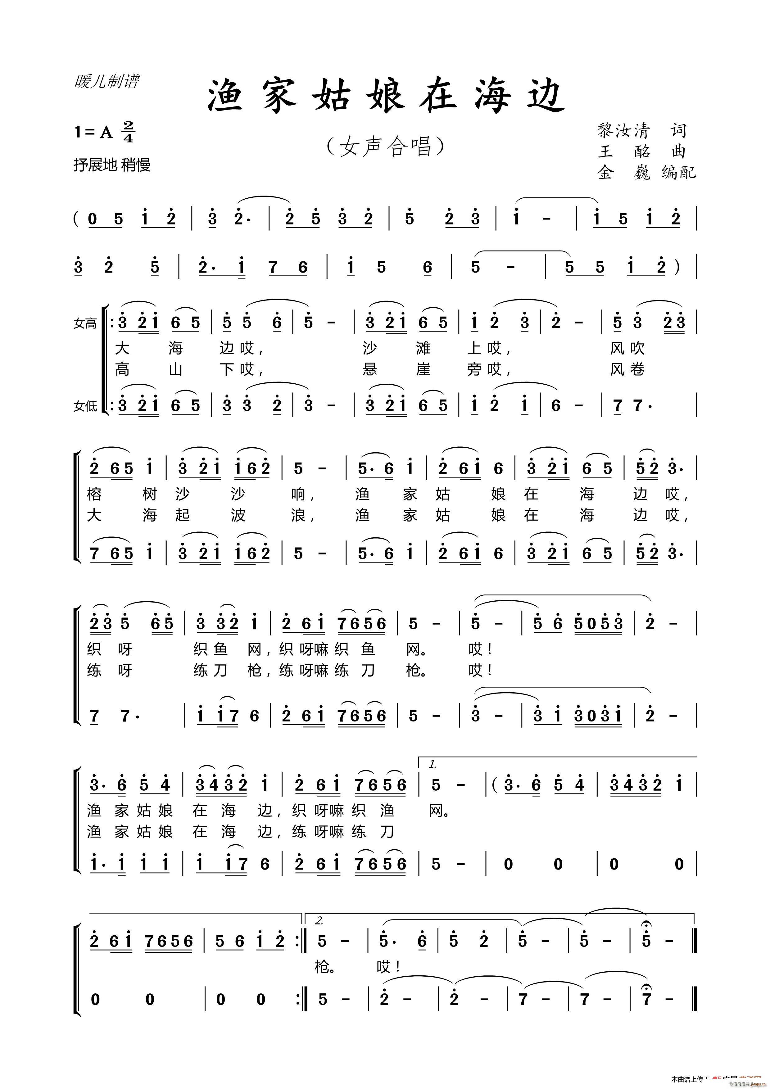 渔家姑娘在海边 女声小合唱(合唱谱)1