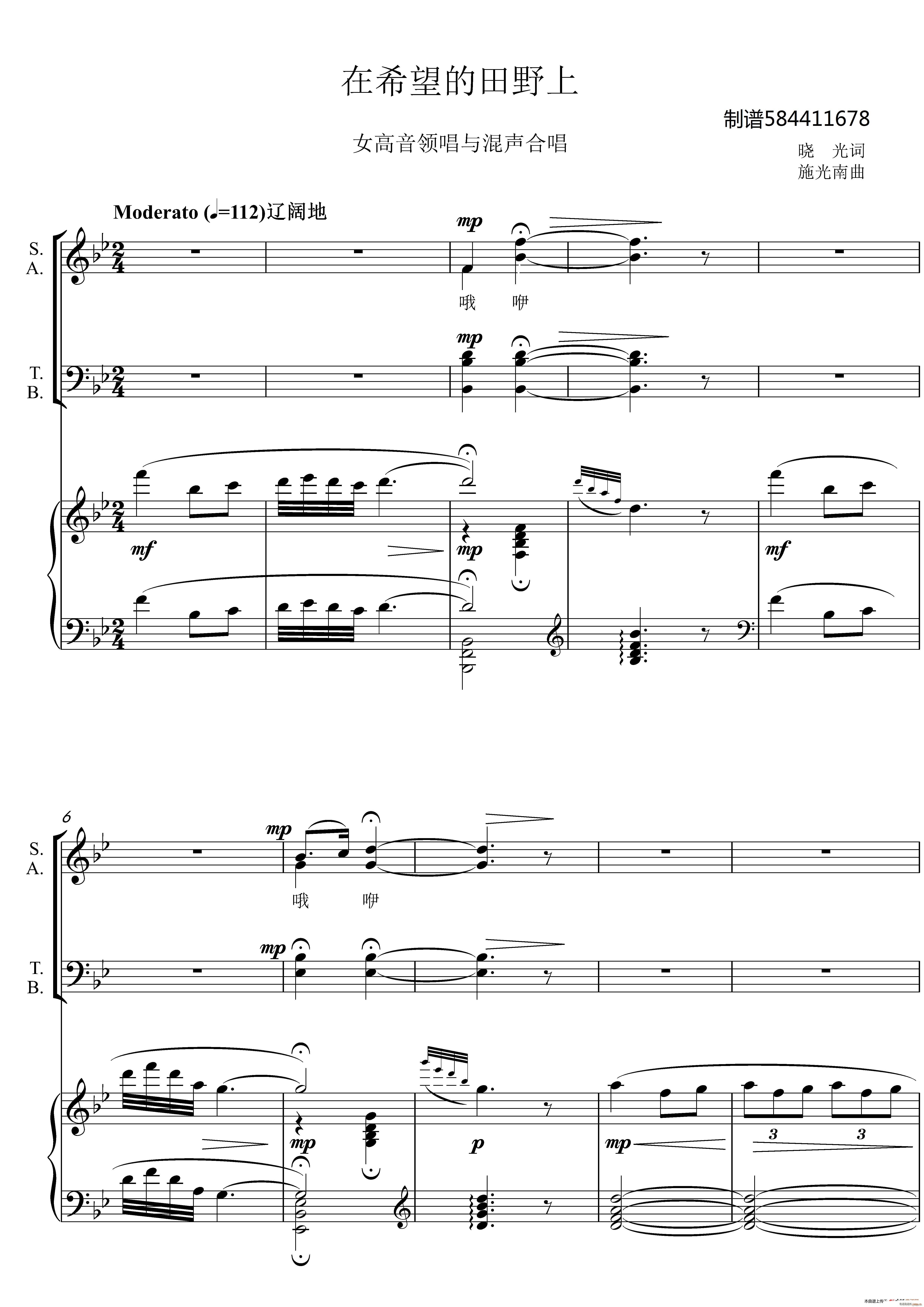 在希望的田野上合唱谱 混声四部(合唱谱)1