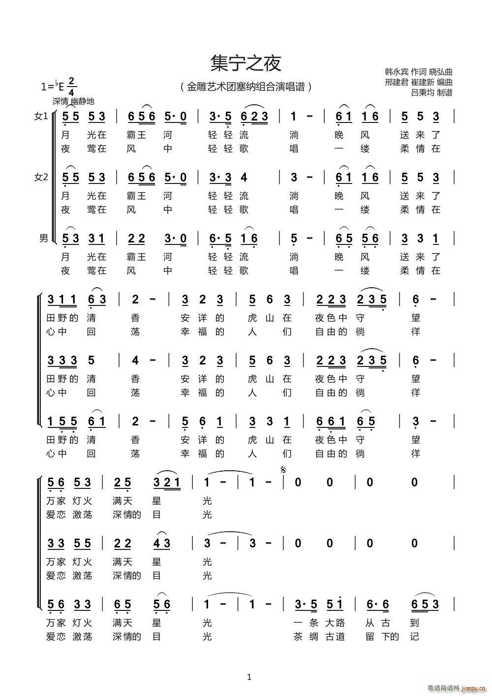 集宁之夜 三重唱合唱(合唱谱)1