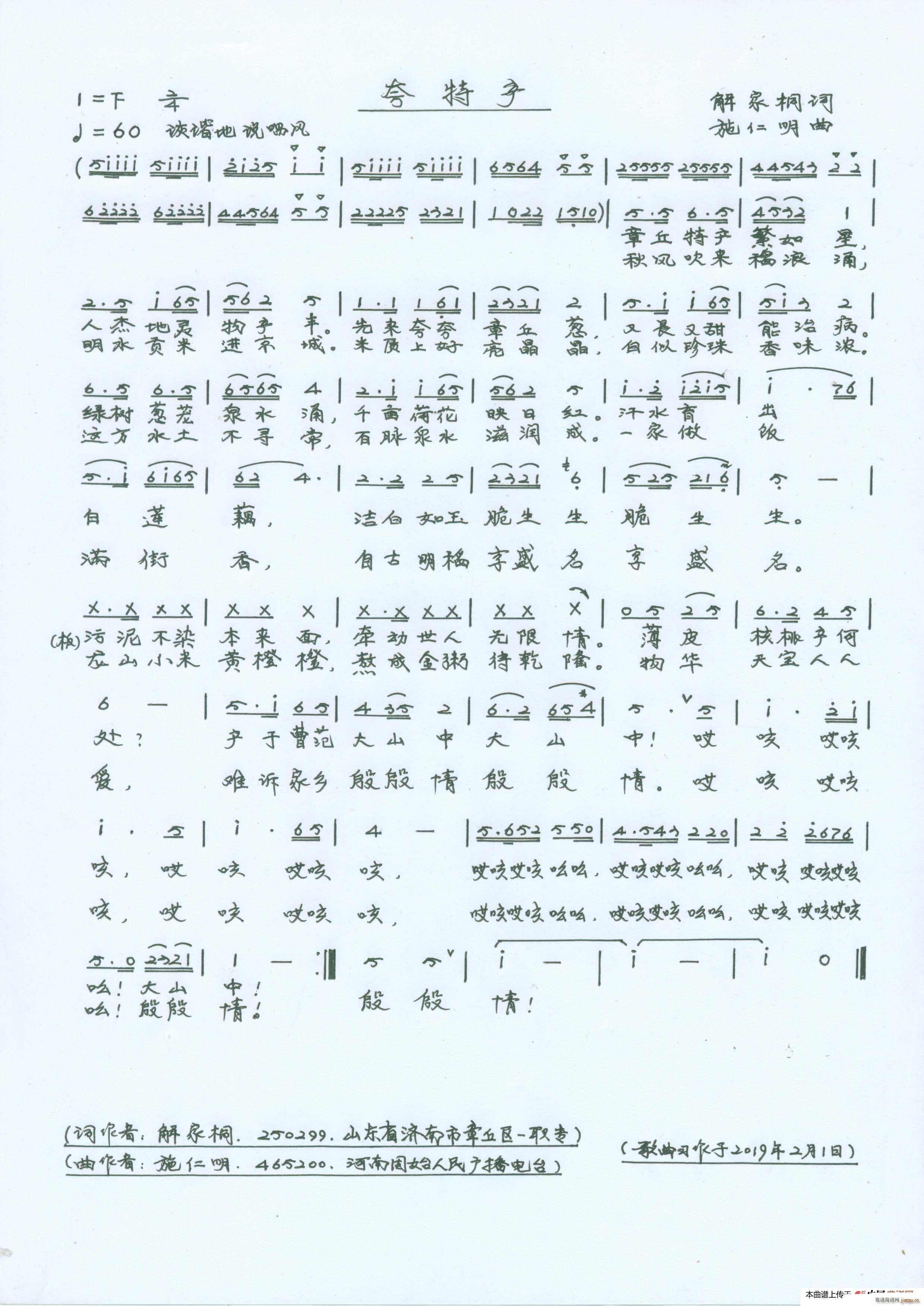 夸 特 产 齐唱合唱(合唱谱)1
