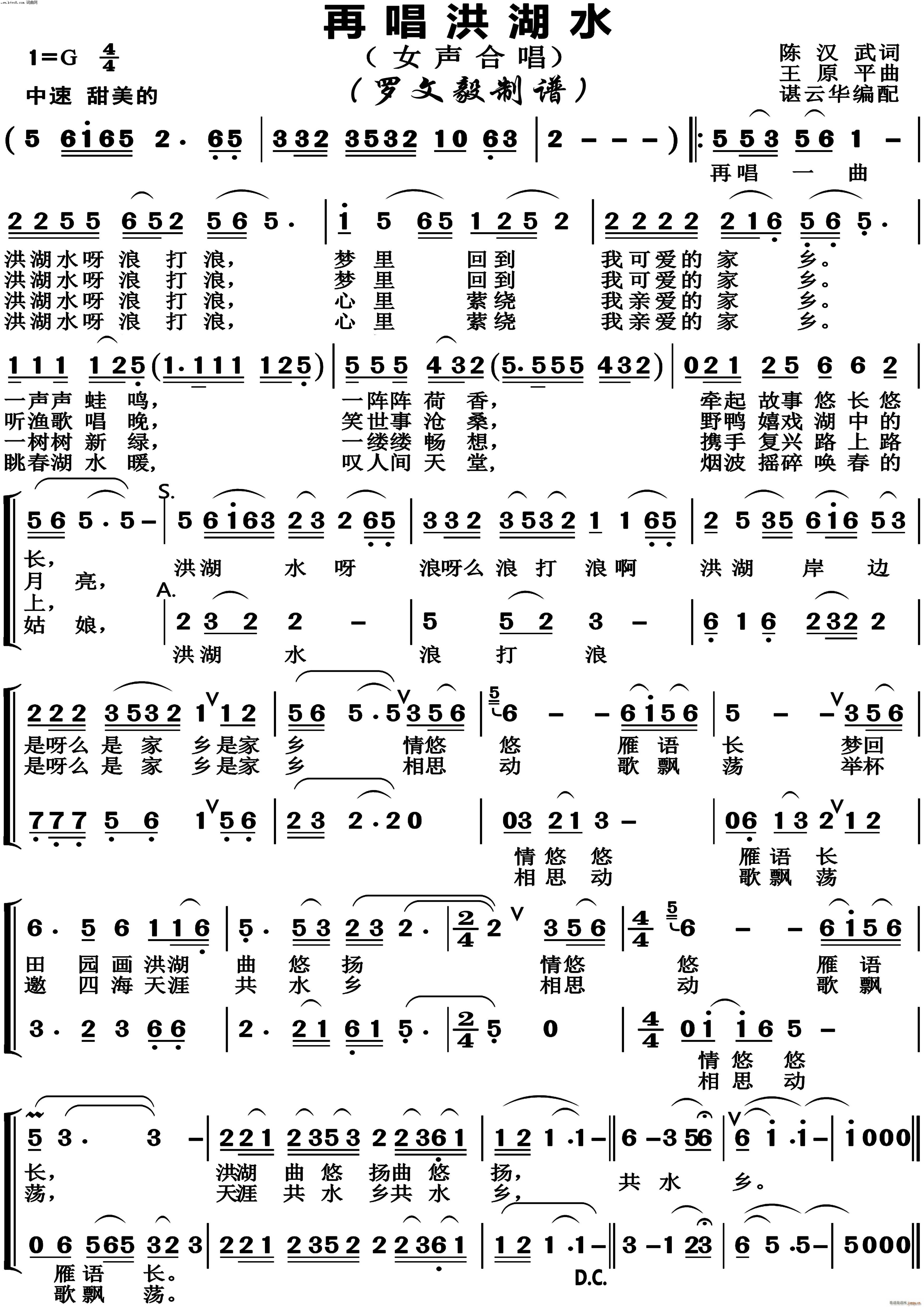 再唱洪湖水 二声部合唱(合唱谱)1