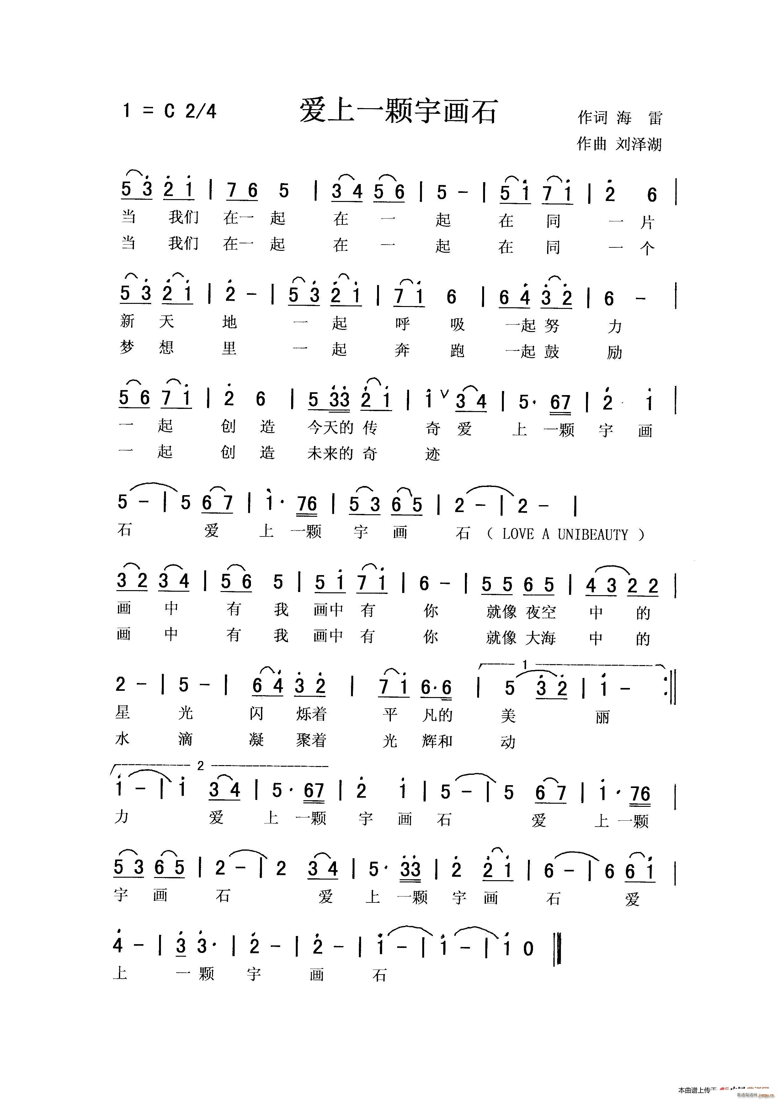 爱上一颗宇画石 合唱(合唱谱)1