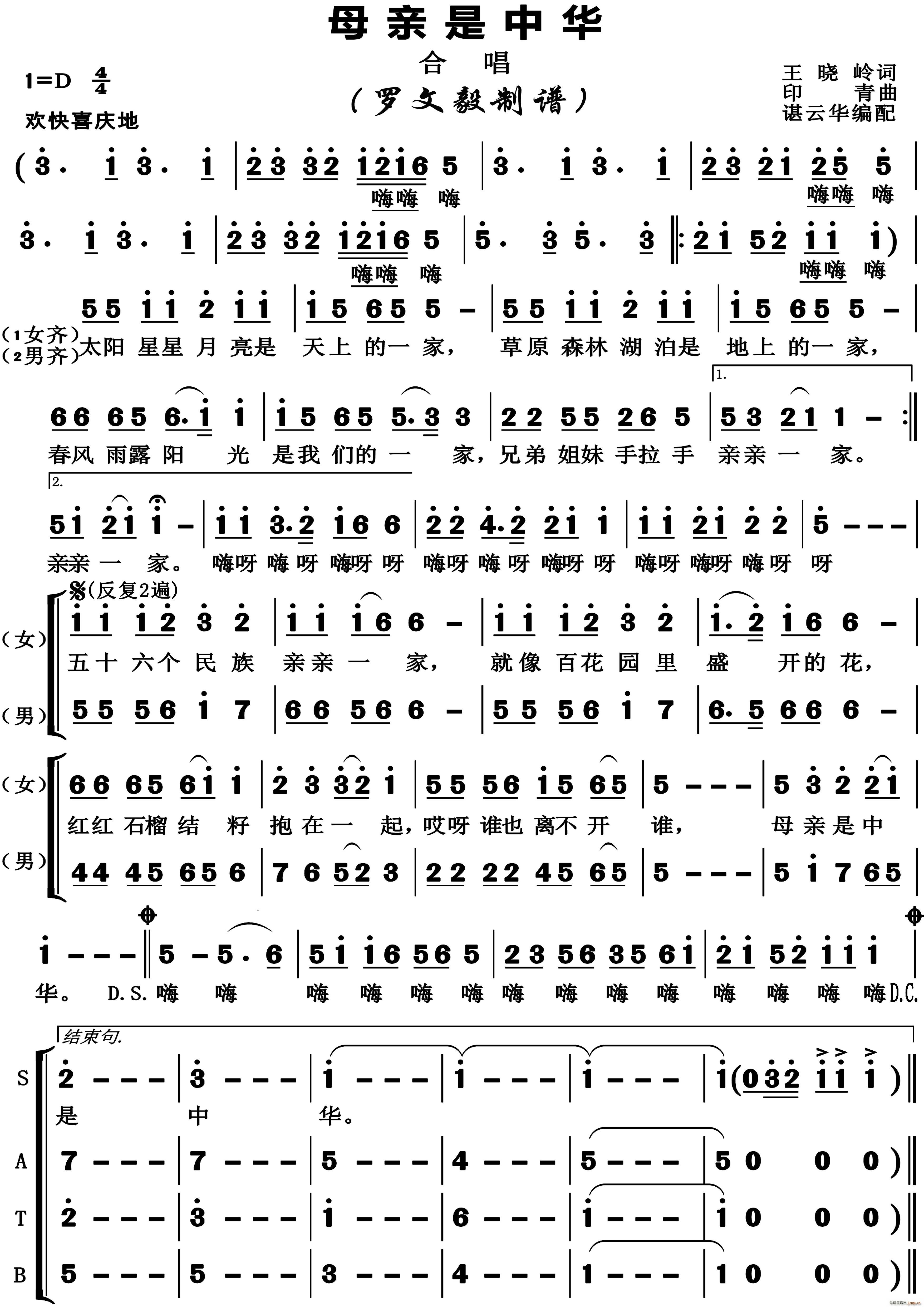 母亲是中华 合唱(合唱谱)1