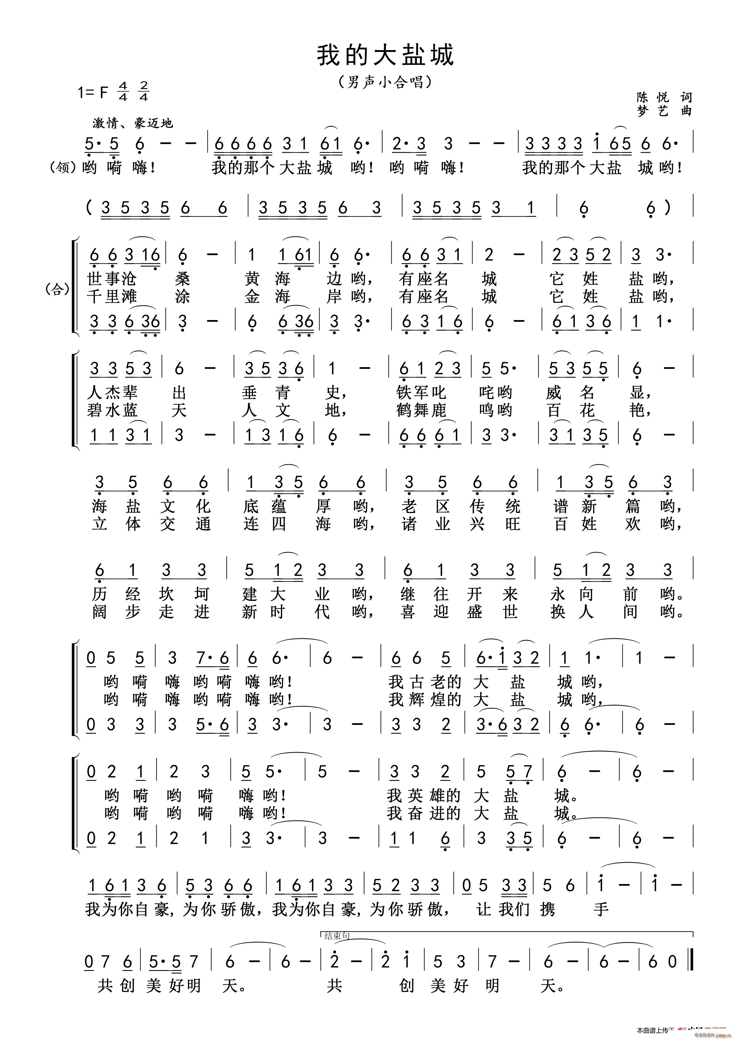 我的大盐城 男生小合唱(合唱谱)1