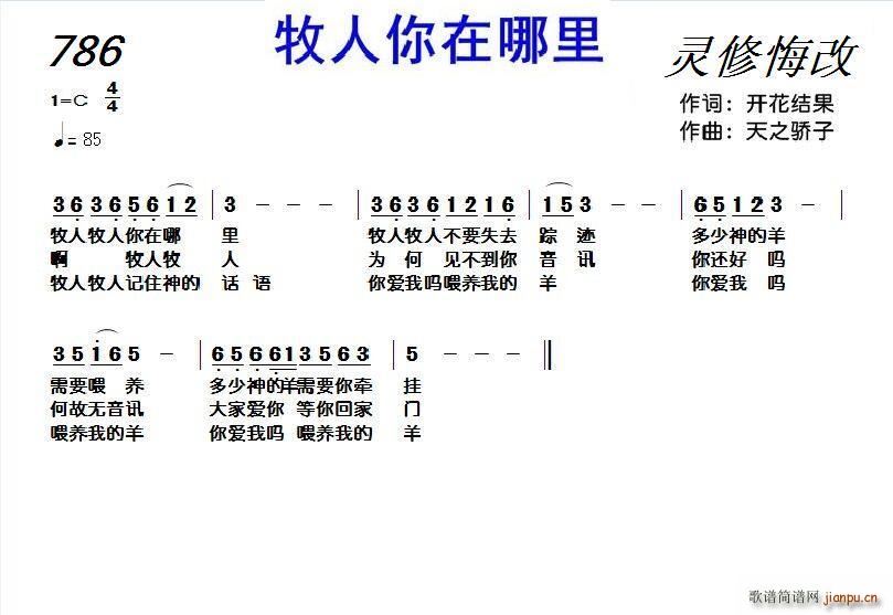 786 牧人你在哪里 合唱(合唱谱)1