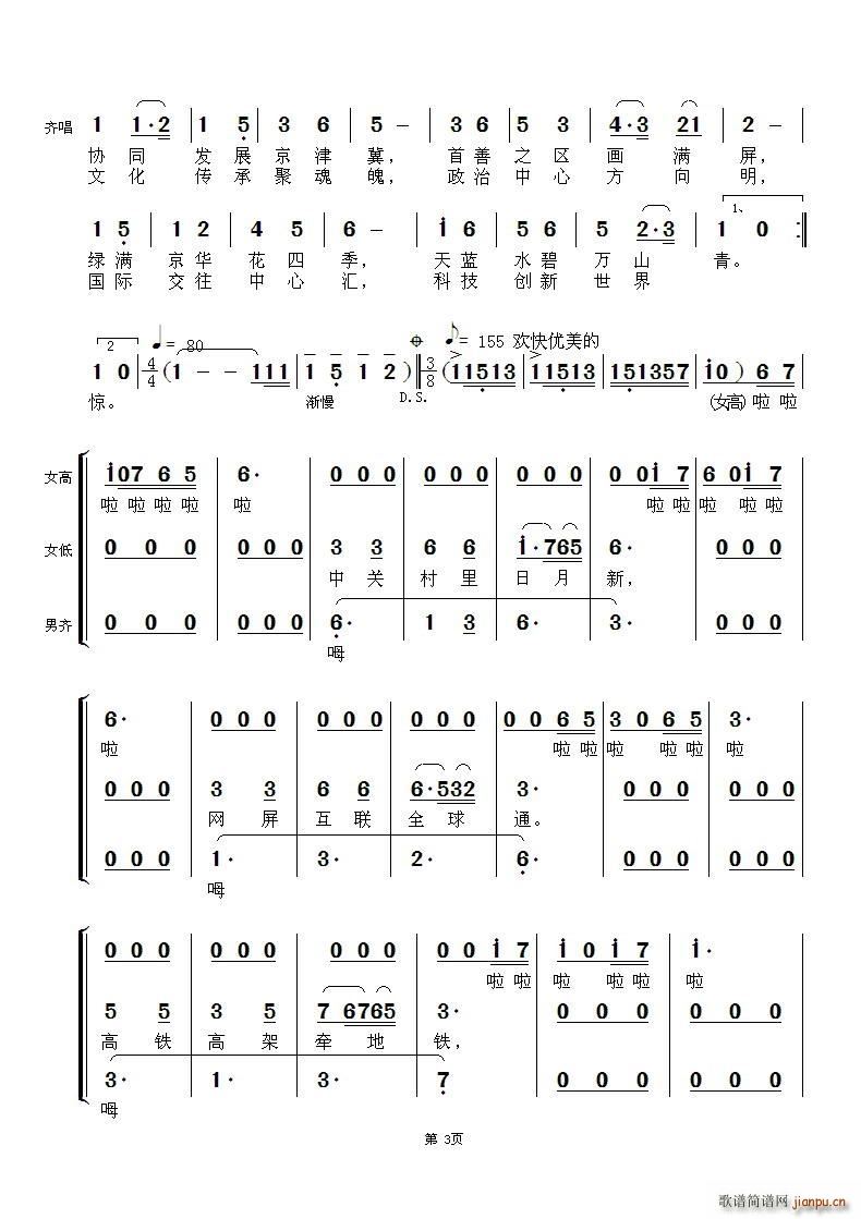 新北京 混声四部合唱(合唱谱)3