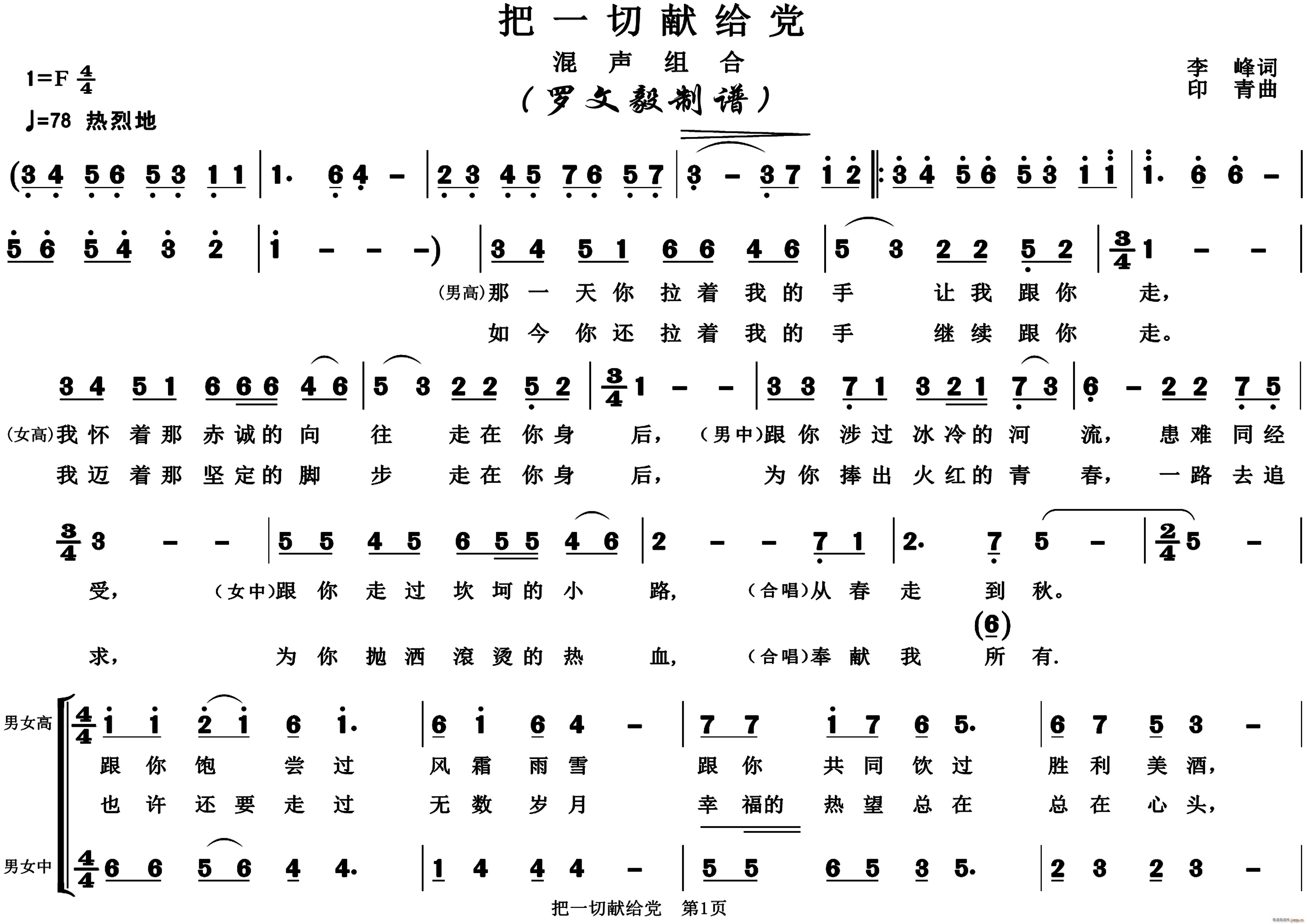 把一切献给党混声合唱(合唱谱)1