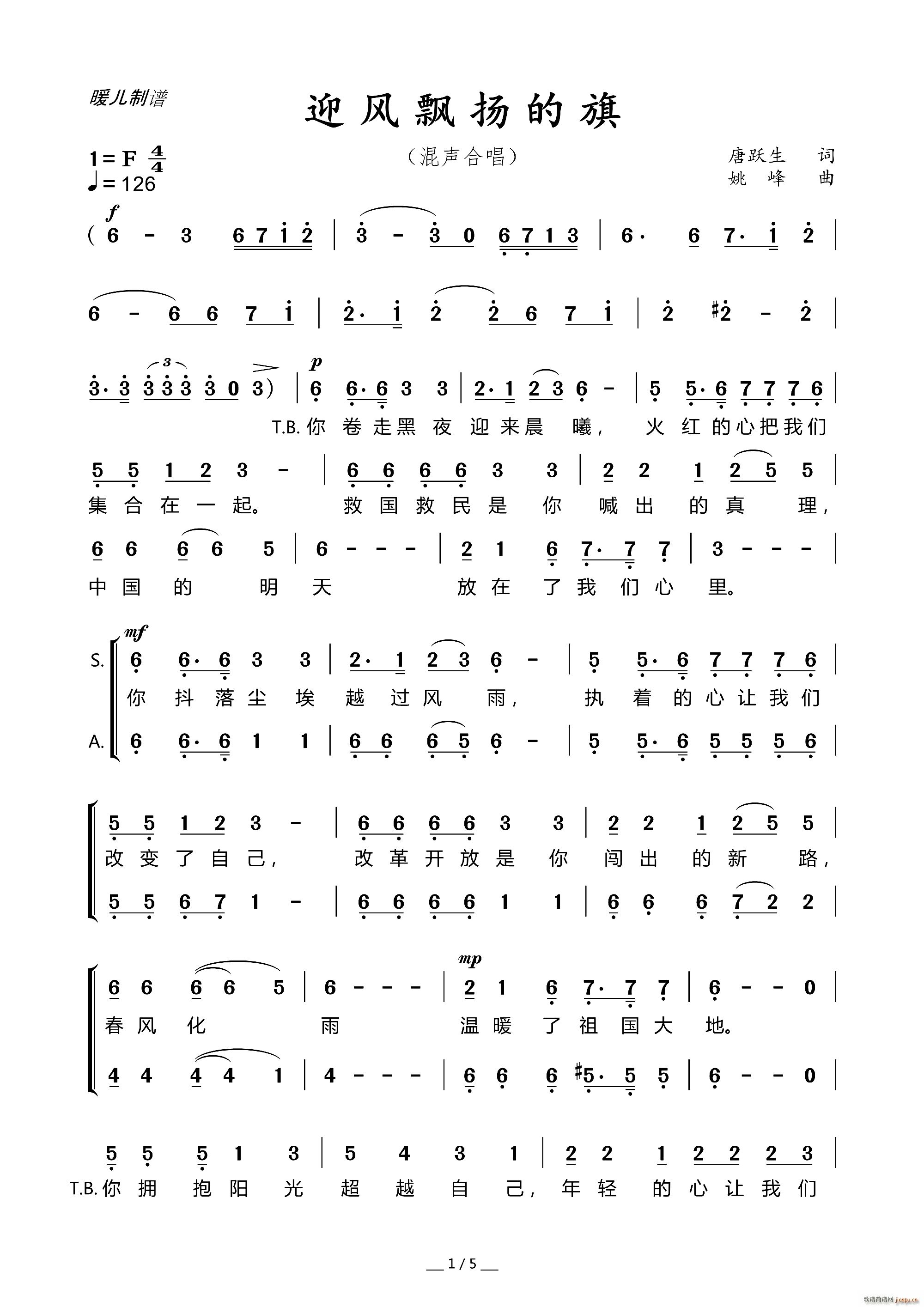 迎风飘扬的旗 混声合唱(合唱谱)1