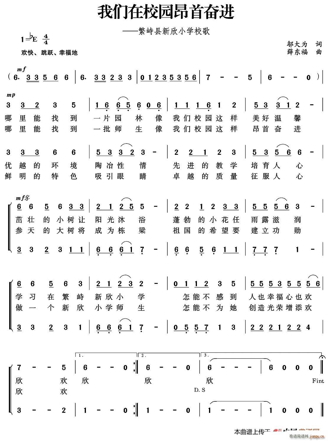 我们在校园昂首阔步 合唱(合唱谱)1