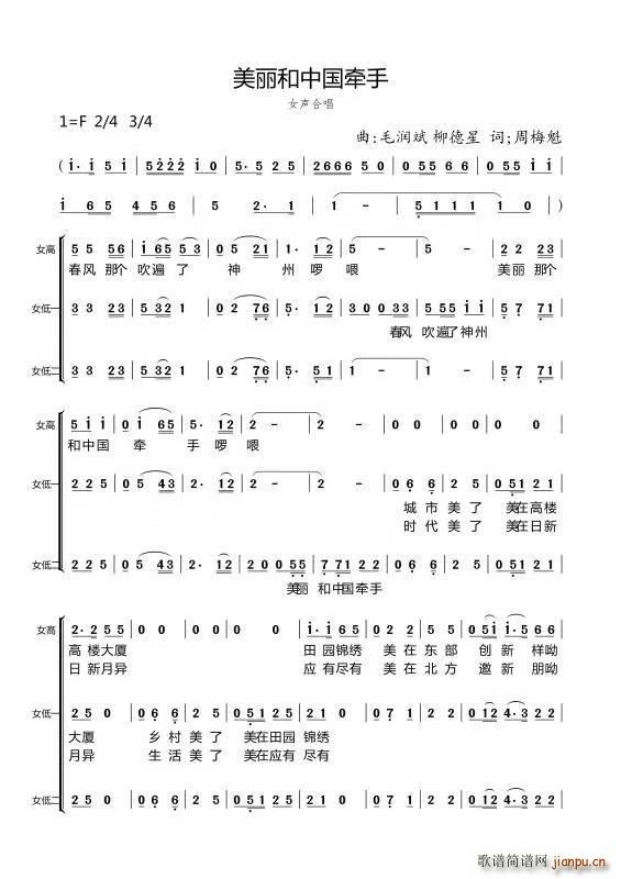 美丽和中国牵手 女声合唱(合唱谱)1