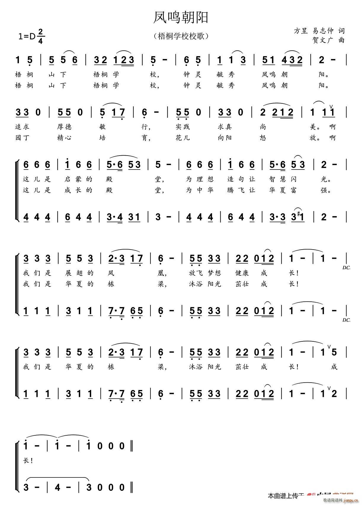 凤鸣朝阳 易志仲 合唱(合唱谱)1