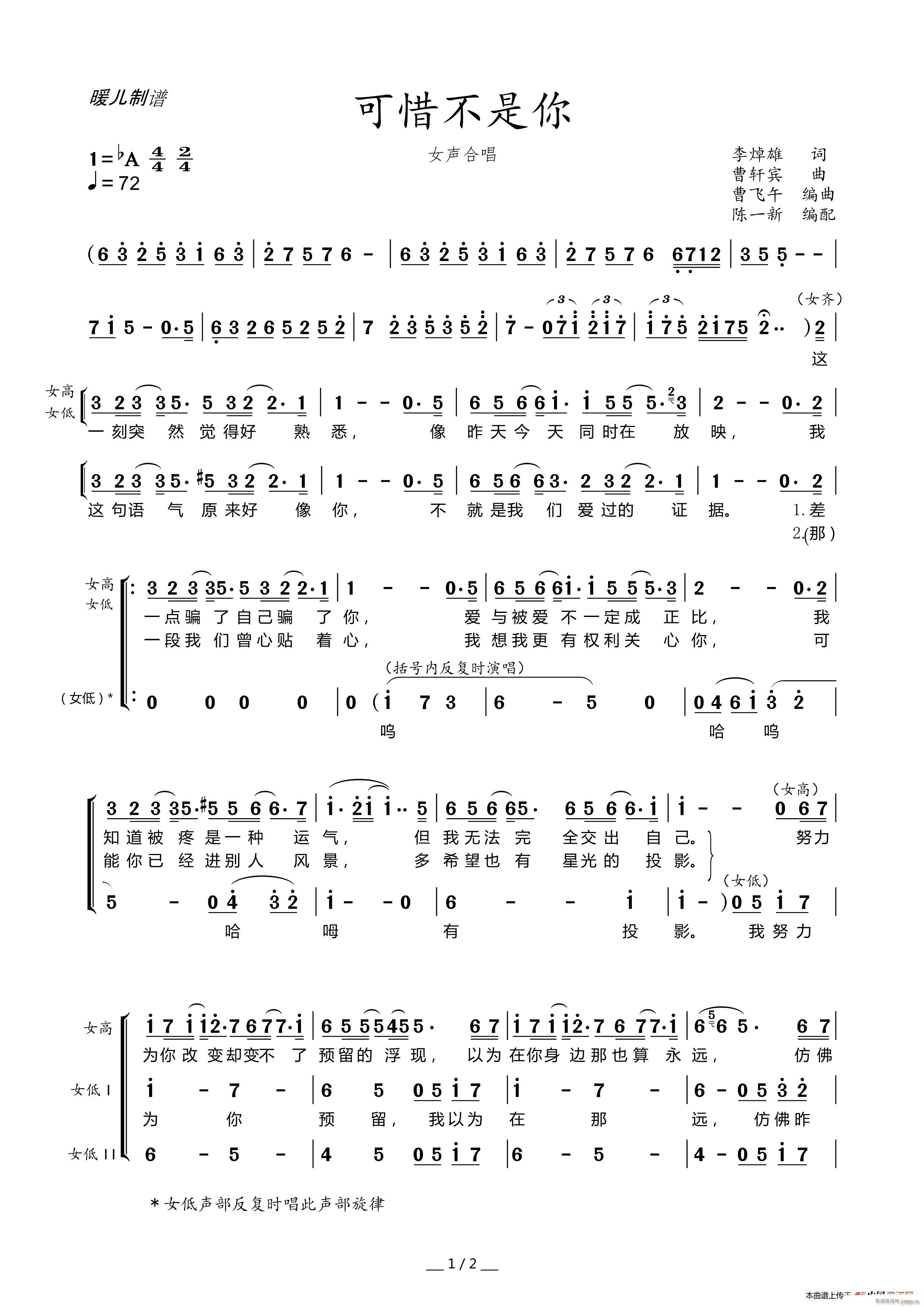 可惜不是你 女声合唱(合唱谱)1