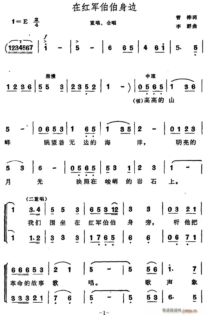 在红军伯伯身边 合唱(合唱谱)1