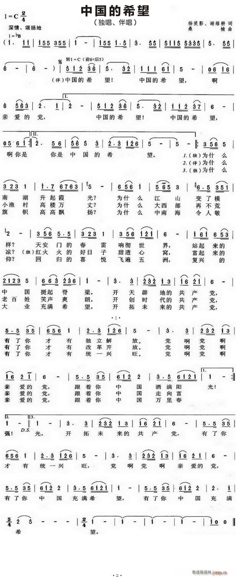 中国的希望合唱谱(合唱谱)1