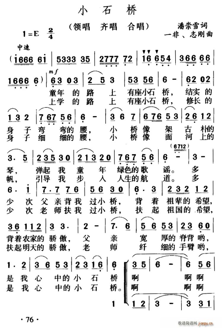 小石桥 一非 合唱(合唱谱)1