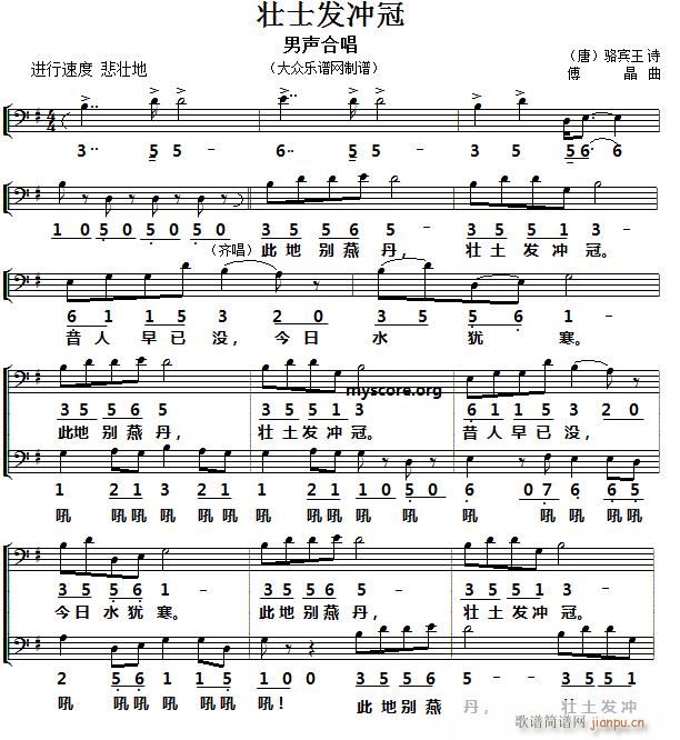 唐 骆宾王 壮士发冲冠 男声合唱(合唱谱)1
