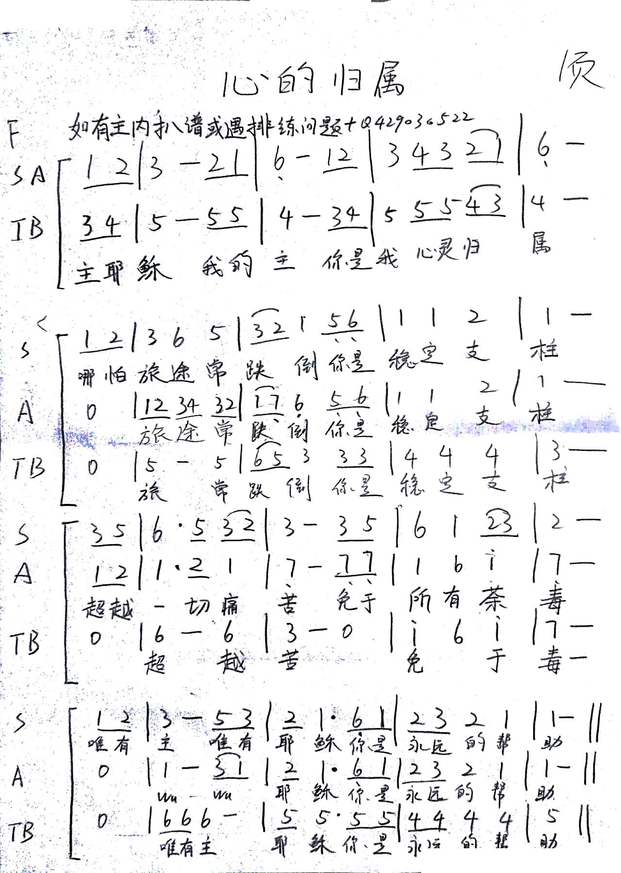 心的归属 合唱谱(合唱谱)1