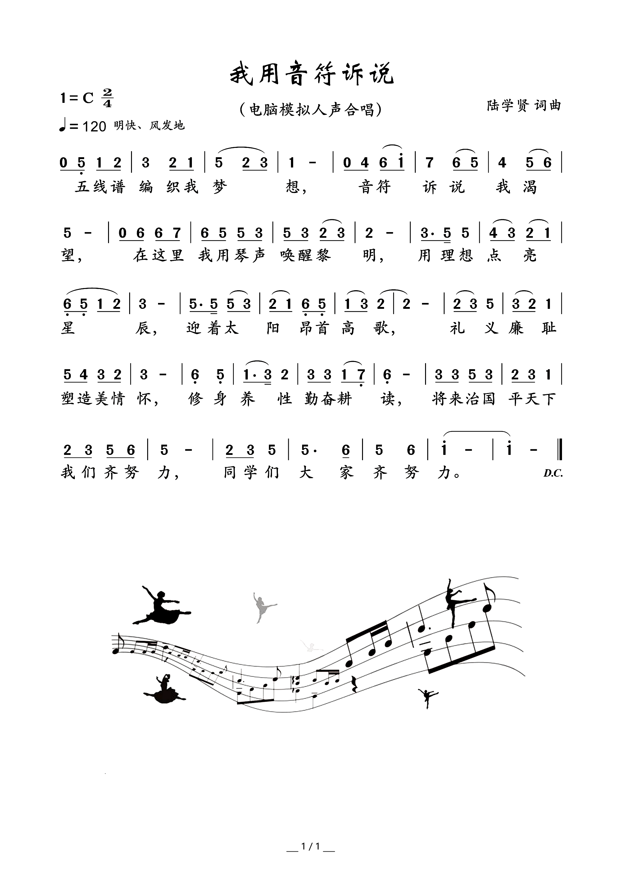 我用音符诉说 电脑模拟人声合唱(合唱谱)1