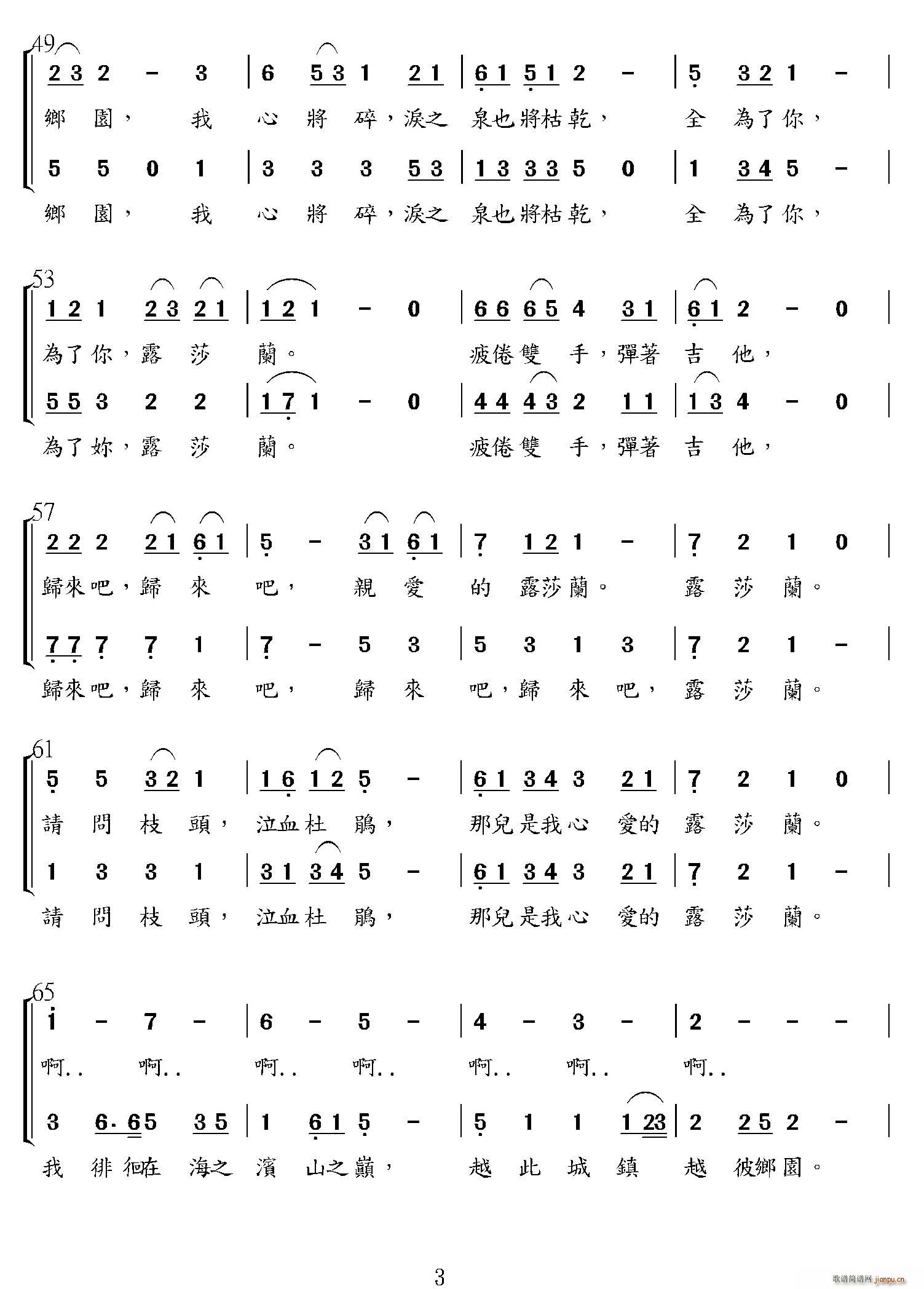 露莎兰 二部合唱(合唱谱)3