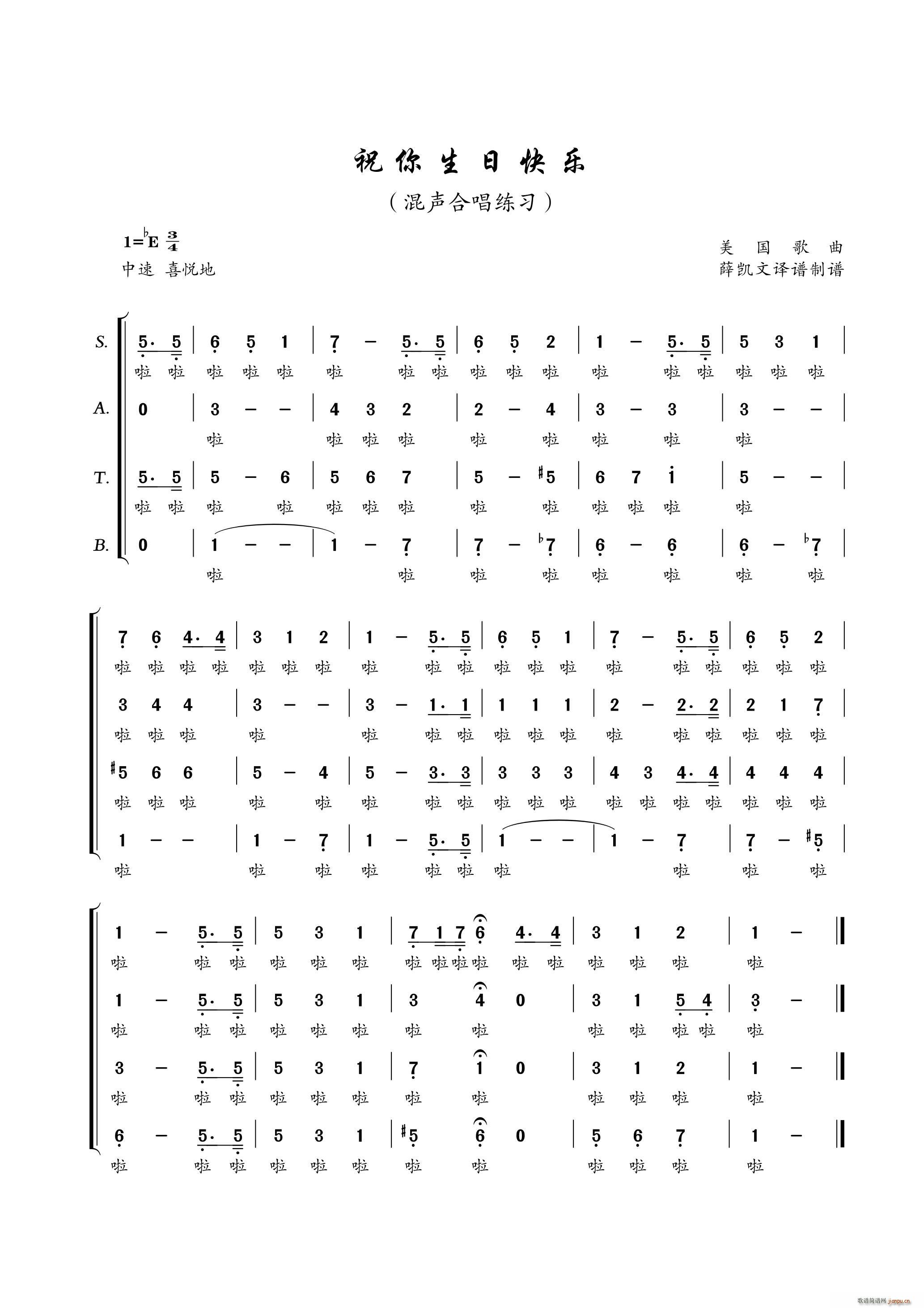 祝你生日快乐 四声混声合唱(合唱谱)1