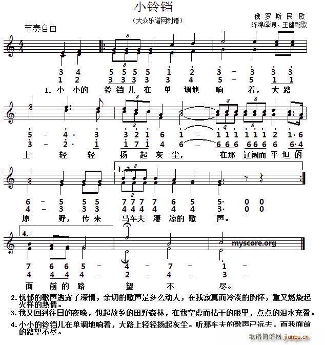 俄 小铃铛 二部合唱 线(合唱谱)1