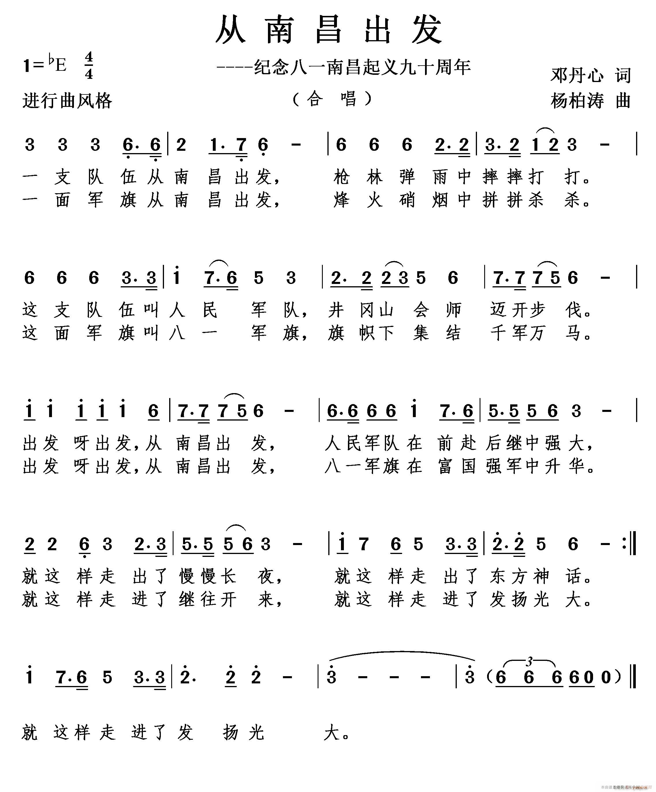 从南昌出发 合唱主旋律谱(合唱谱)1