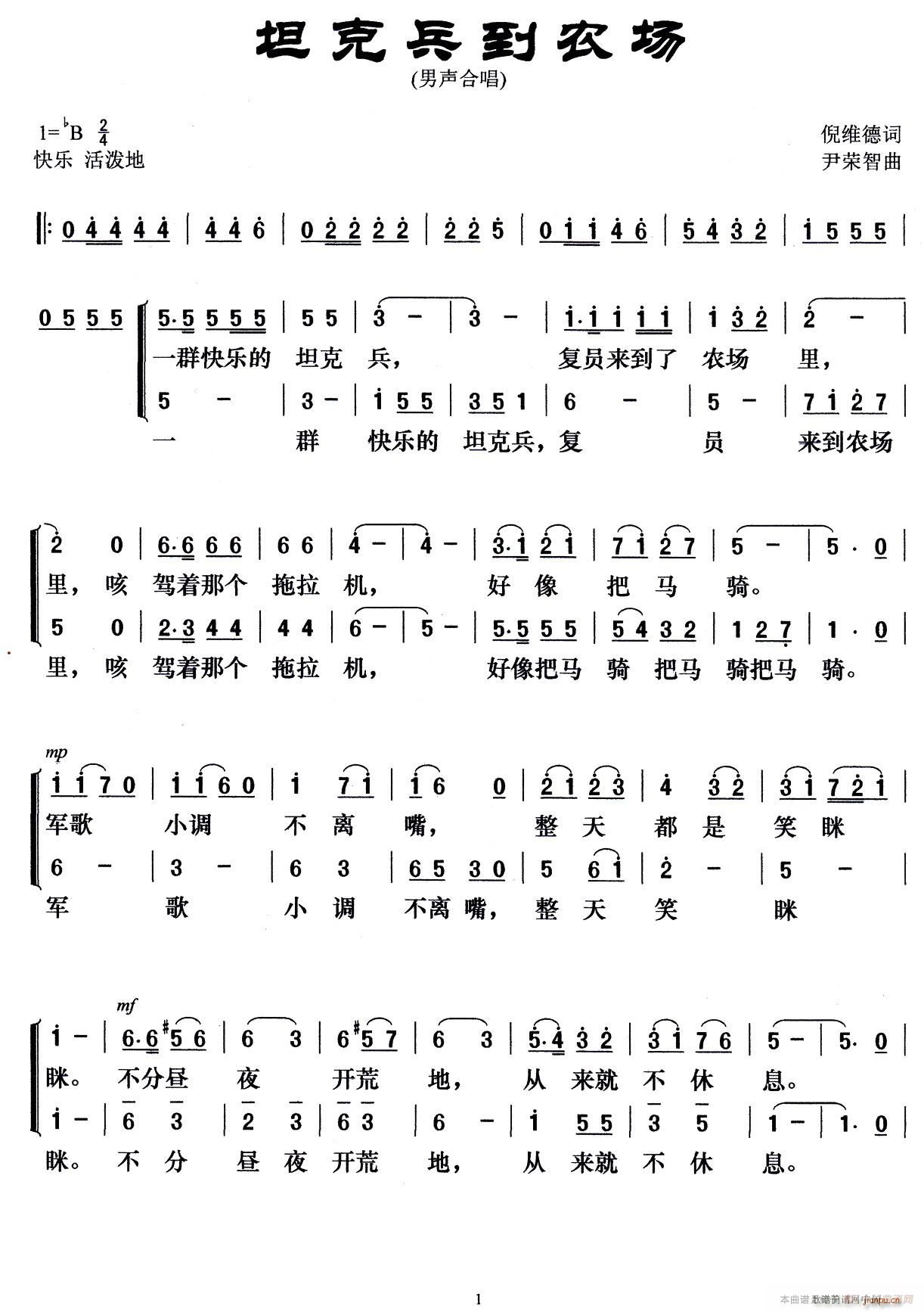 坦克兵到农场 男声合唱(合唱谱)1
