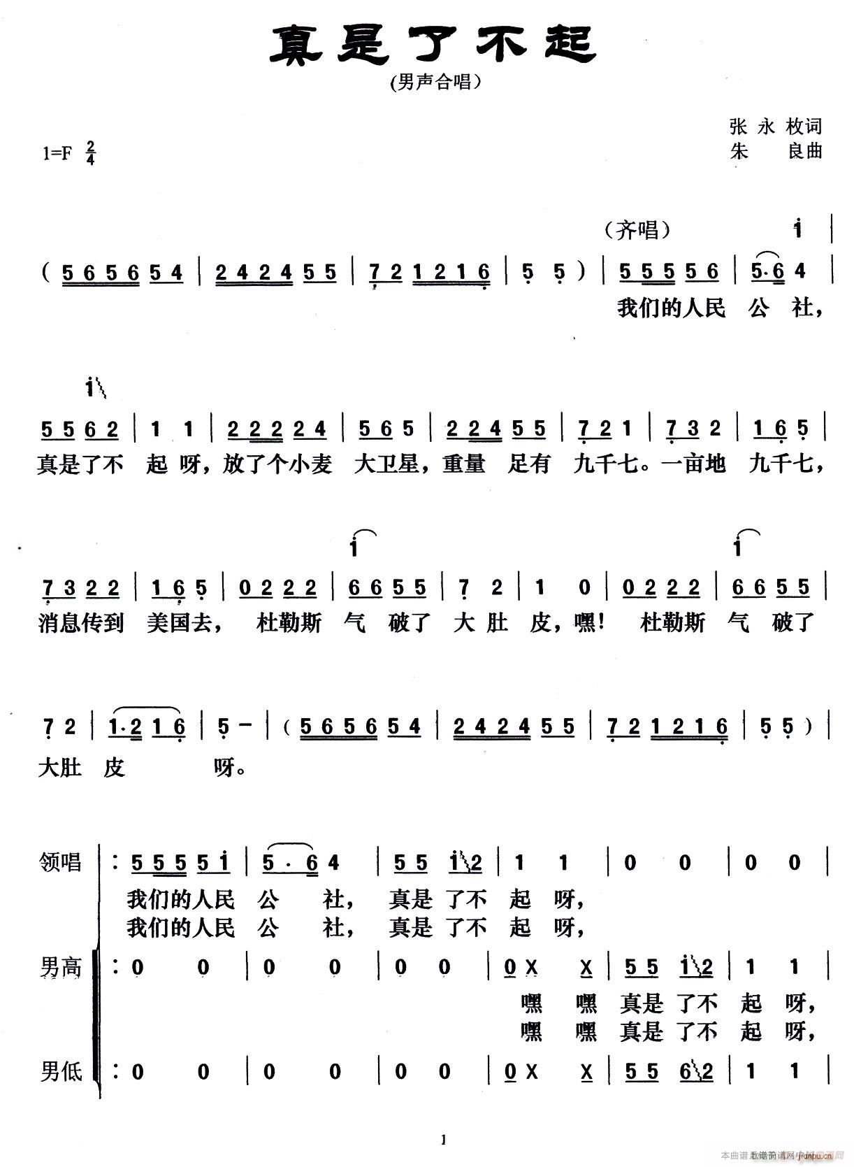真是了不起 男声合唱(合唱谱)1