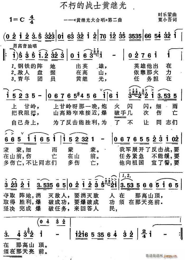 不朽的战士黄继光 黄继光大合唱(合唱谱)1