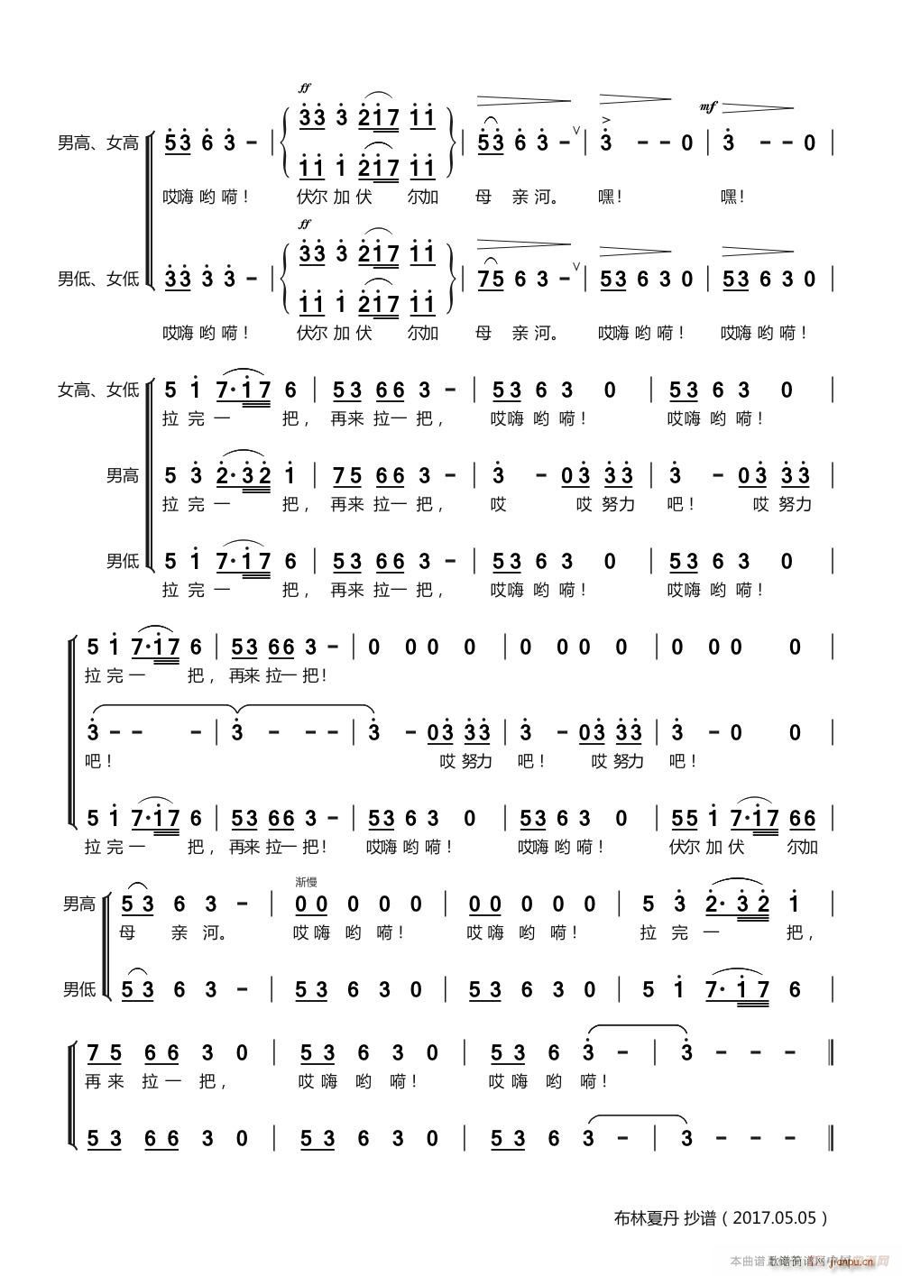 伏尔加船夫曲 混声合唱(合唱谱)3