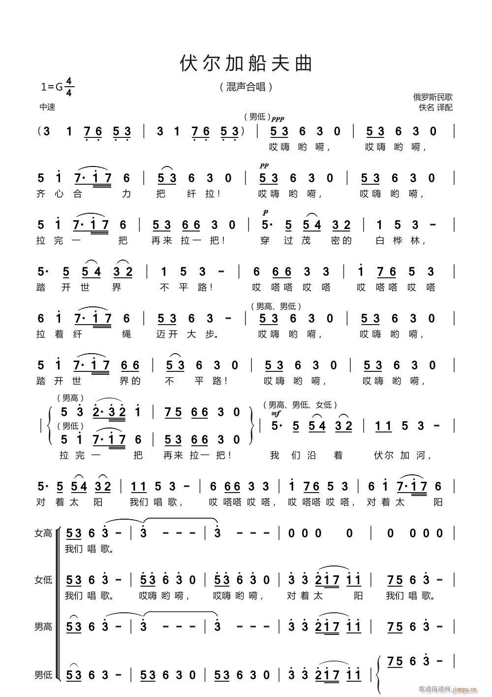 伏尔加船夫曲 混声合唱(合唱谱)1