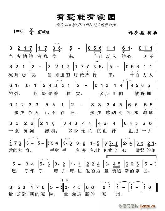 有爱就有家园 汶川地震公益合唱曲(合唱谱)1