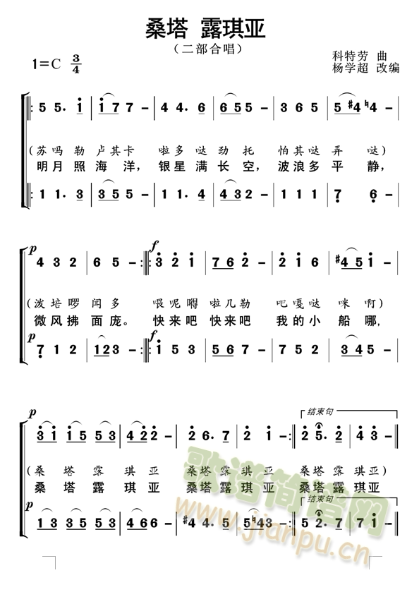 桑塔露琪亚（二部合唱）(合唱谱)1